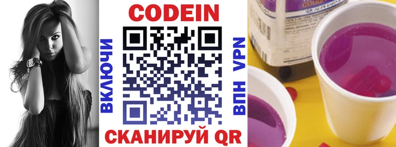 закладки  Шиханы  Codein напиток Lean (лин) 